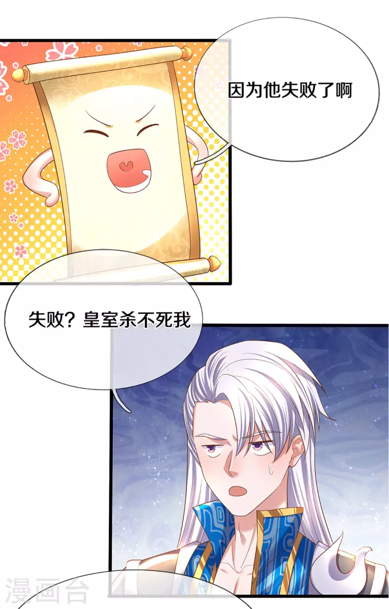 修罗剑尊韩漫全集-第226话 你是来搞笑的吗？无删减无遮挡章节图片 