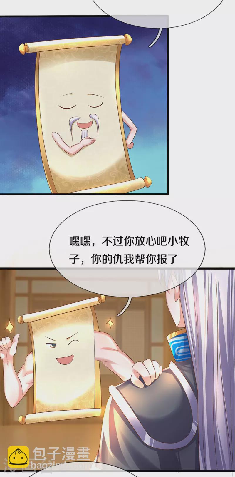 修罗剑尊韩漫全集-第226话 你是来搞笑的吗？无删减无遮挡章节图片 