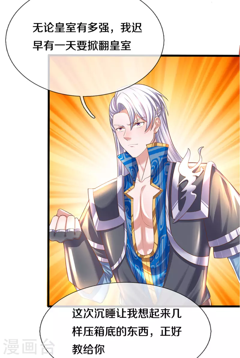 修罗剑尊韩漫全集-第226话 你是来搞笑的吗？无删减无遮挡章节图片 