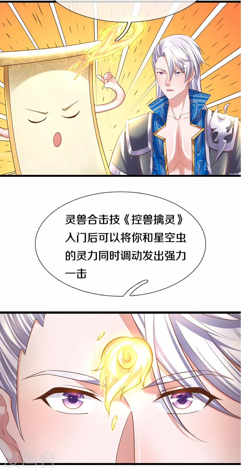 修罗剑尊韩漫全集-第226话 你是来搞笑的吗？无删减无遮挡章节图片 