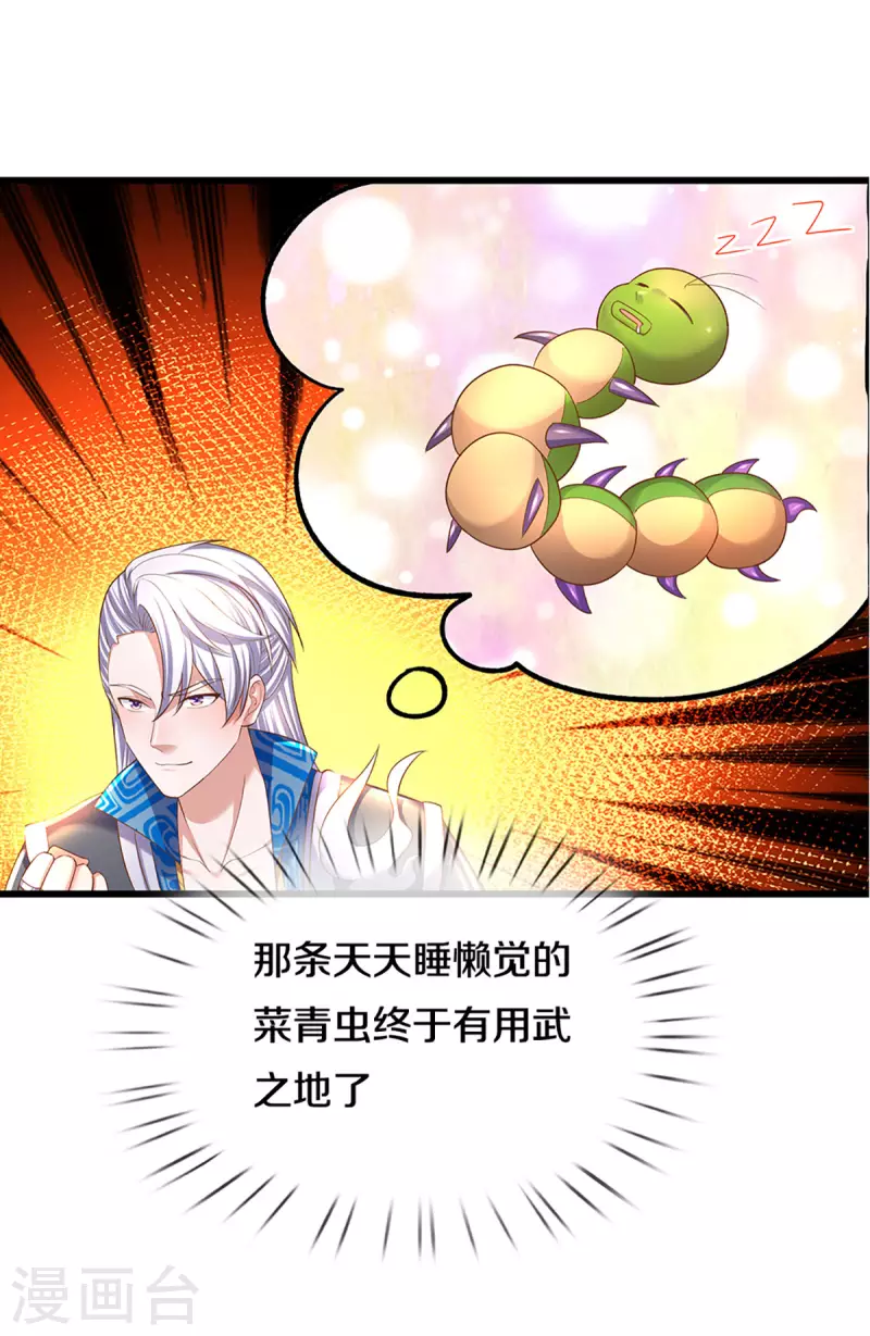 修罗剑尊韩漫全集-第226话 你是来搞笑的吗？无删减无遮挡章节图片 