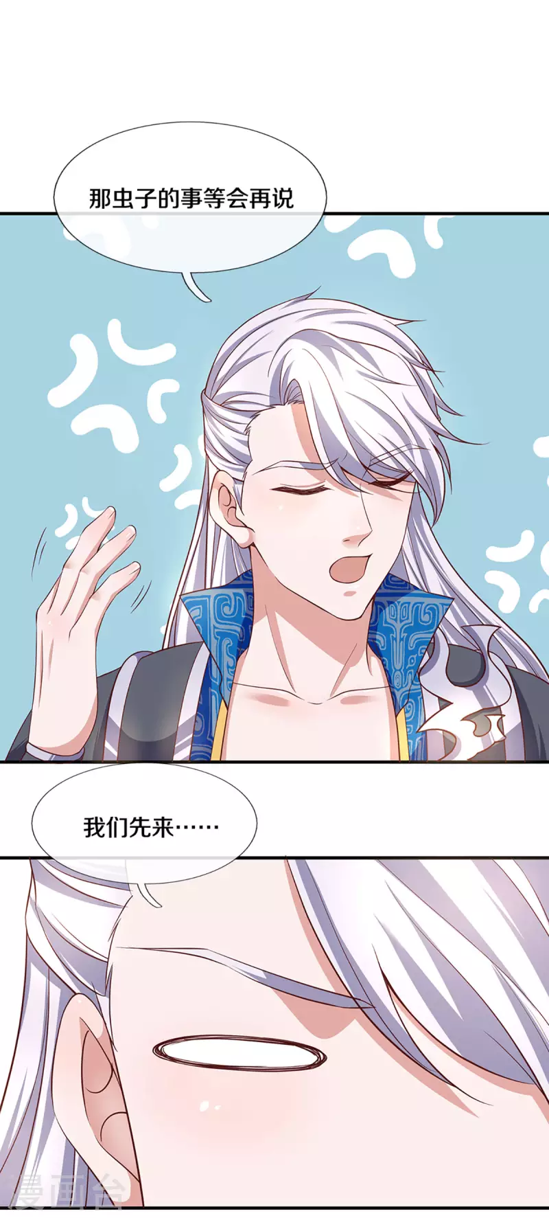 修罗剑尊韩漫全集-第227话 探听情报无删减无遮挡章节图片 
