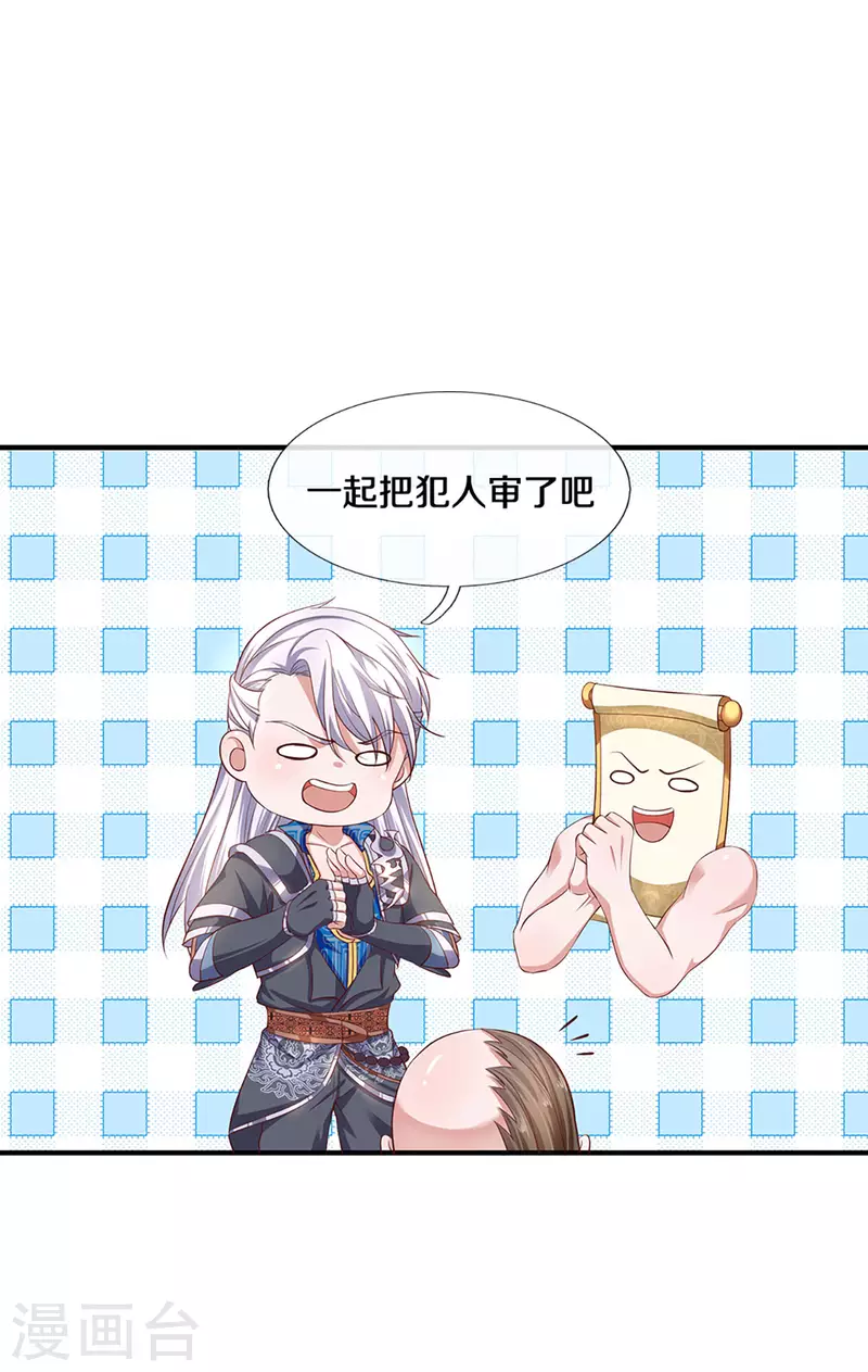 修罗剑尊韩漫全集-第227话 探听情报无删减无遮挡章节图片 