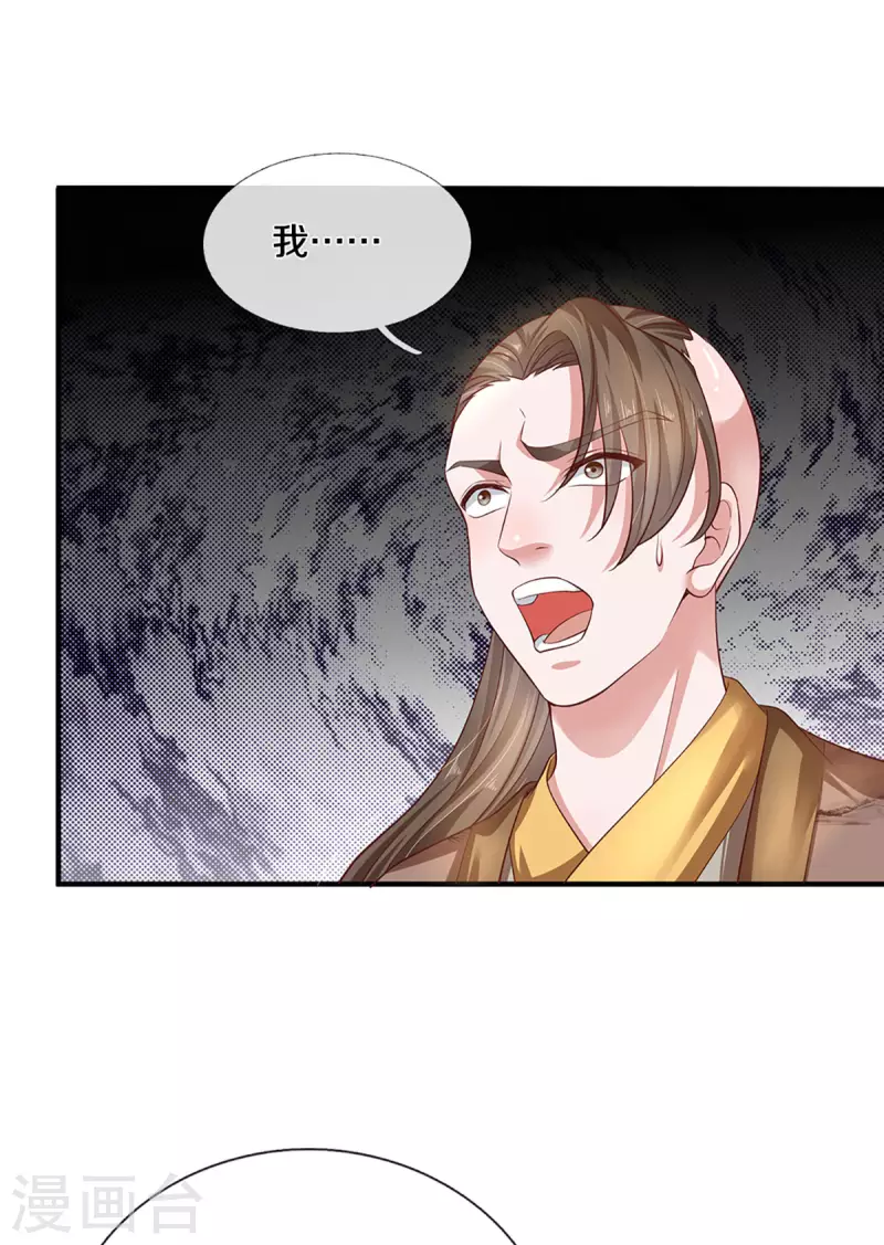 修罗剑尊韩漫全集-第227话 探听情报无删减无遮挡章节图片 