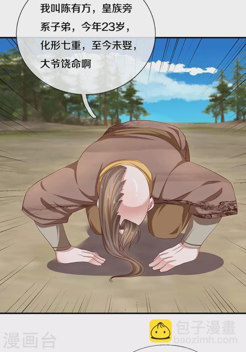修罗剑尊韩漫全集-第227话 探听情报无删减无遮挡章节图片 