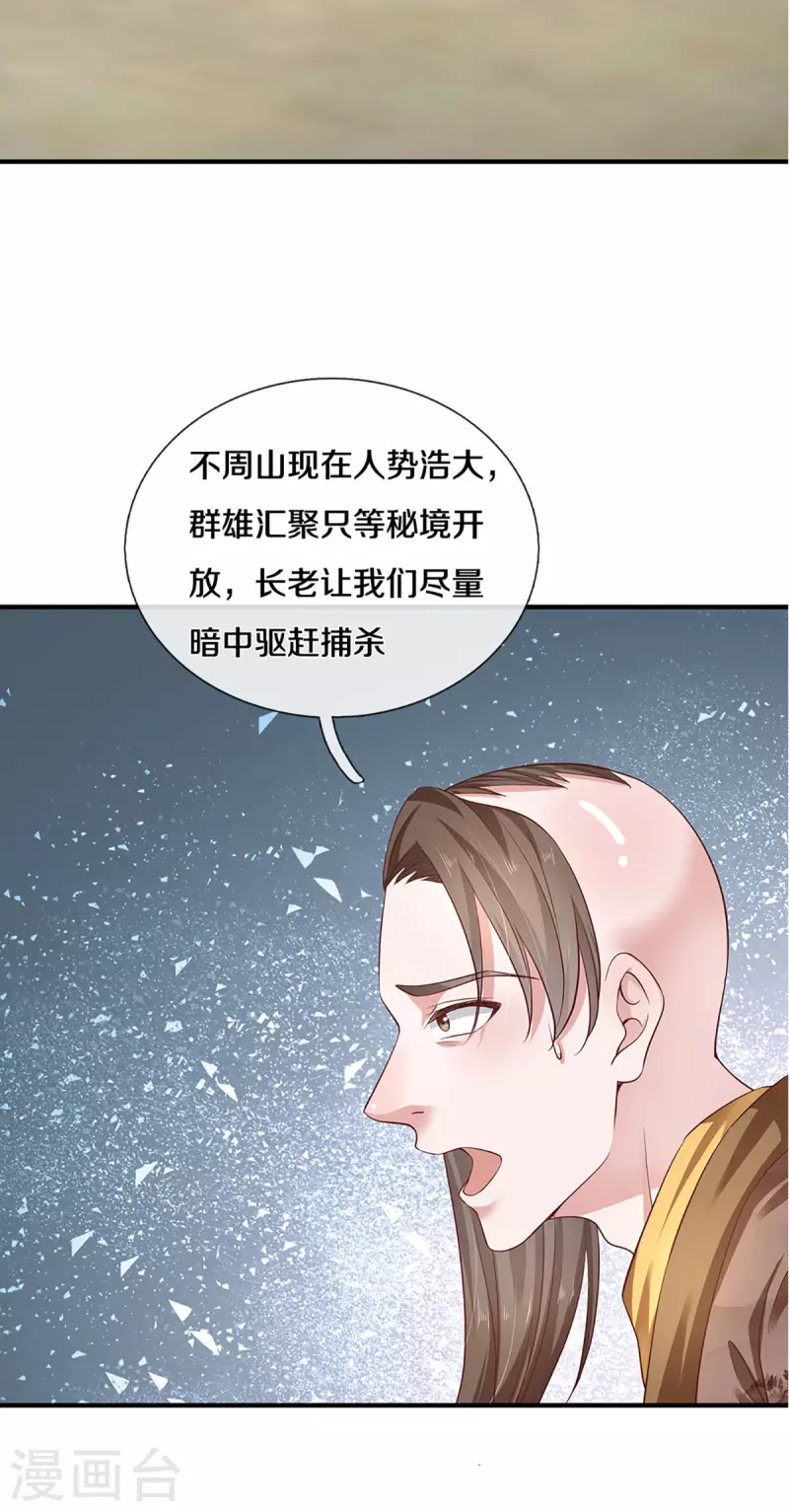 修罗剑尊韩漫全集-第227话 探听情报无删减无遮挡章节图片 