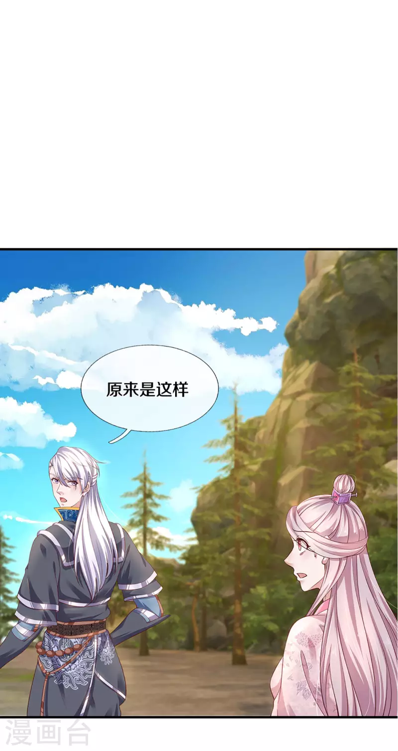 修罗剑尊韩漫全集-第227话 探听情报无删减无遮挡章节图片 