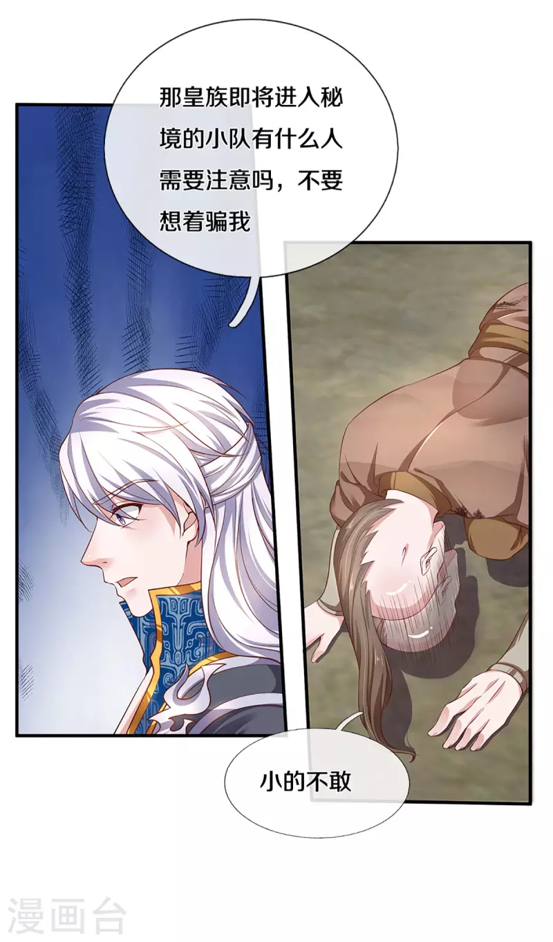 修罗剑尊韩漫全集-第227话 探听情报无删减无遮挡章节图片 