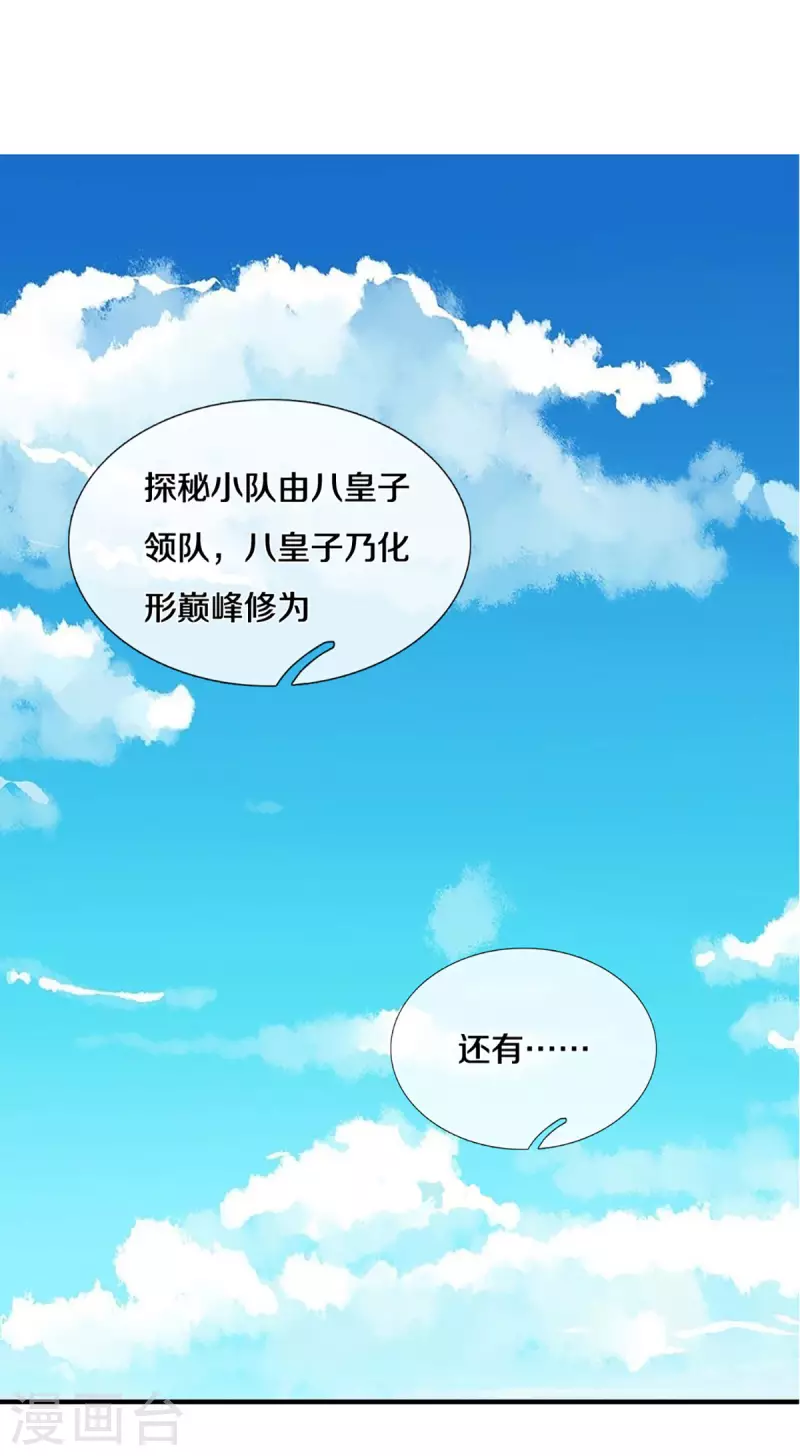 修罗剑尊韩漫全集-第227话 探听情报无删减无遮挡章节图片 