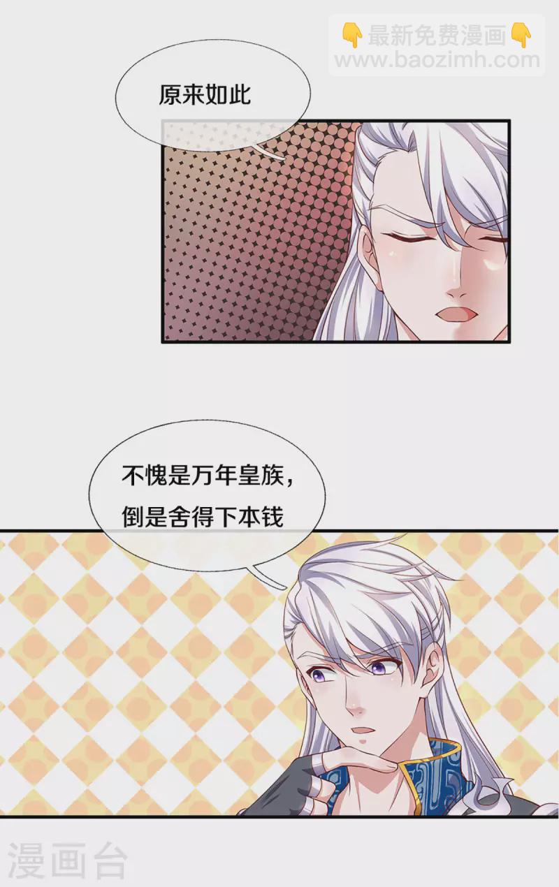 修罗剑尊韩漫全集-第227话 探听情报无删减无遮挡章节图片 
