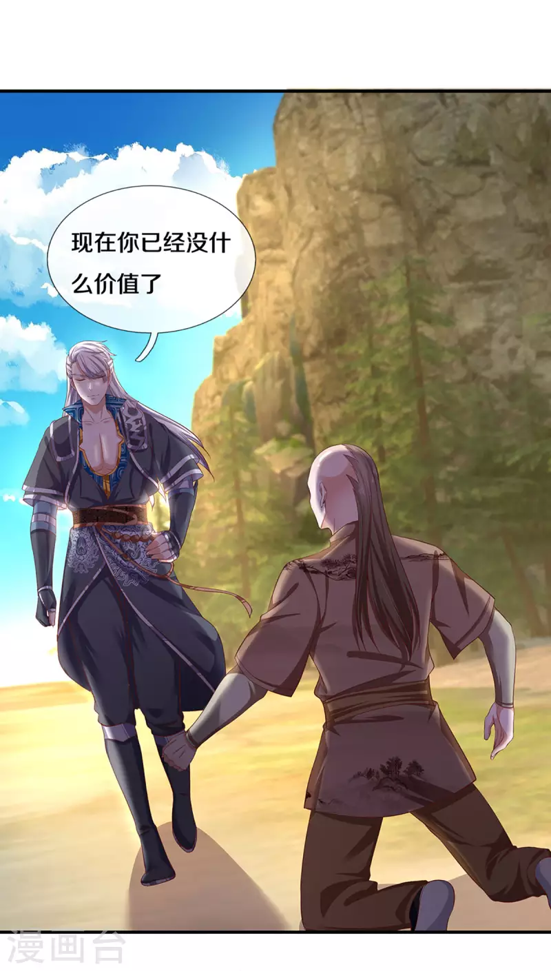 修罗剑尊韩漫全集-第227话 探听情报无删减无遮挡章节图片 