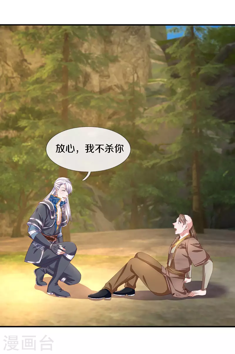 修罗剑尊韩漫全集-第227话 探听情报无删减无遮挡章节图片 