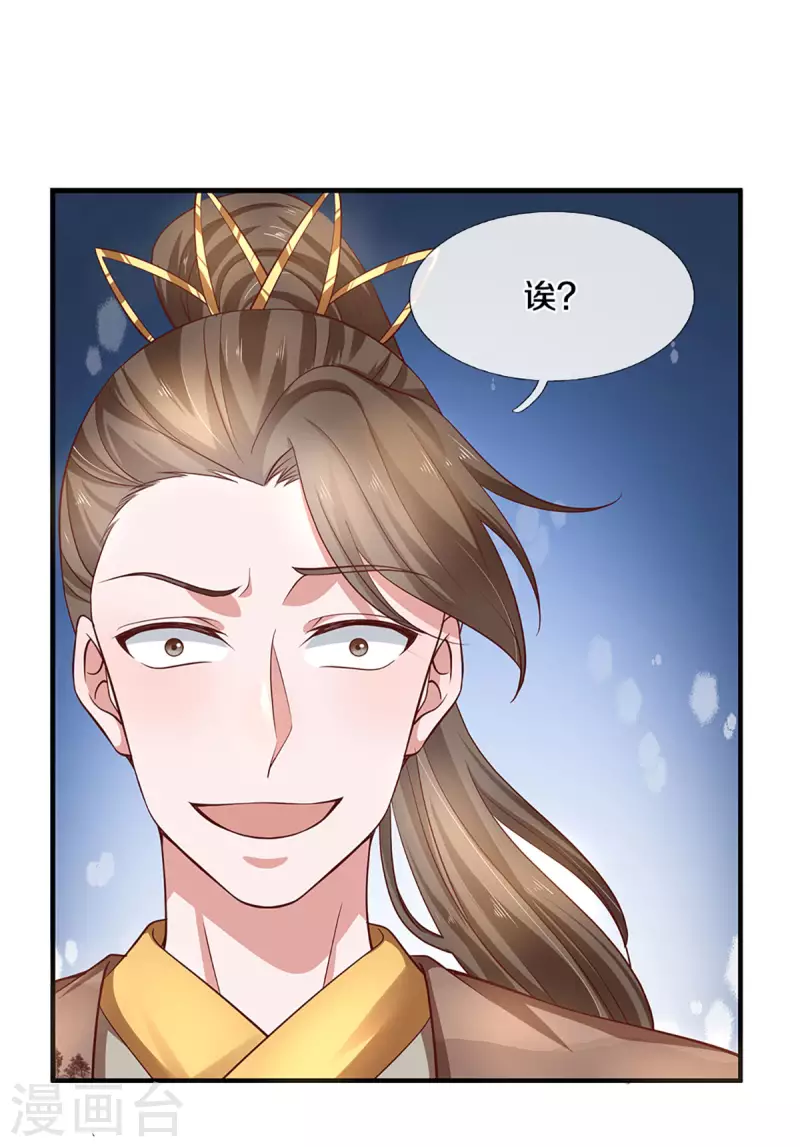 修罗剑尊韩漫全集-第227话 探听情报无删减无遮挡章节图片 
