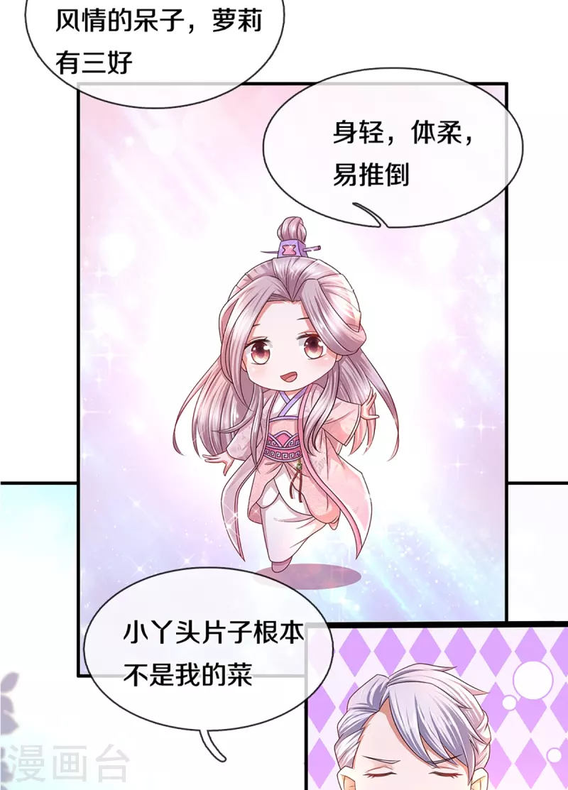 修罗剑尊韩漫全集-第228话 捡到个萝莉无删减无遮挡章节图片 