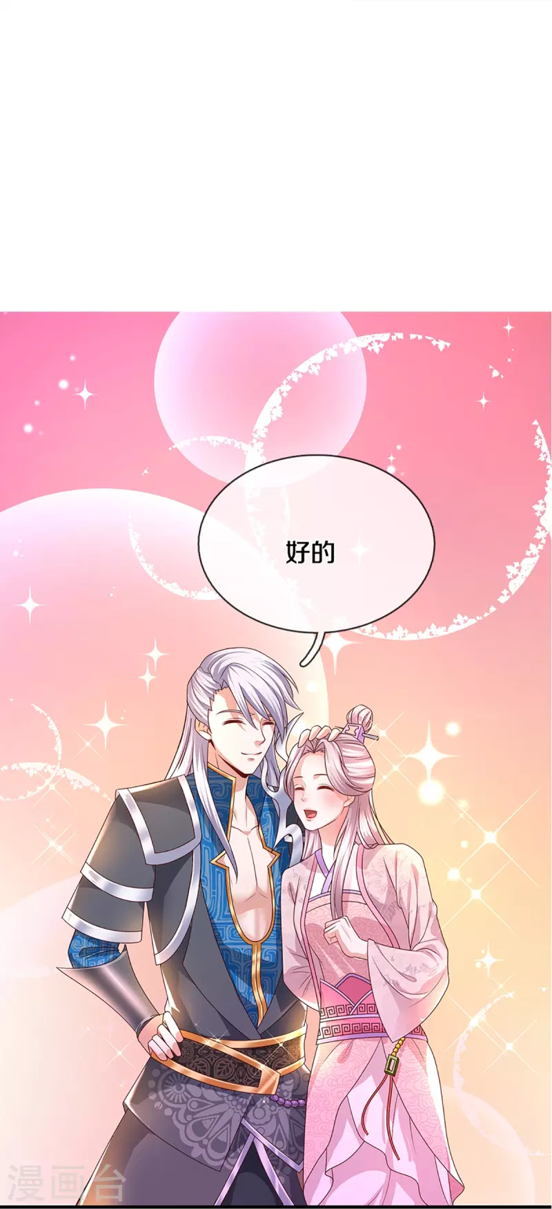 修罗剑尊韩漫全集-第228话 捡到个萝莉无删减无遮挡章节图片 