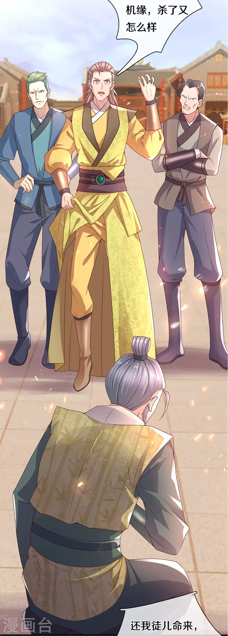 修罗剑尊韩漫全集-第228话 捡到个萝莉无删减无遮挡章节图片 