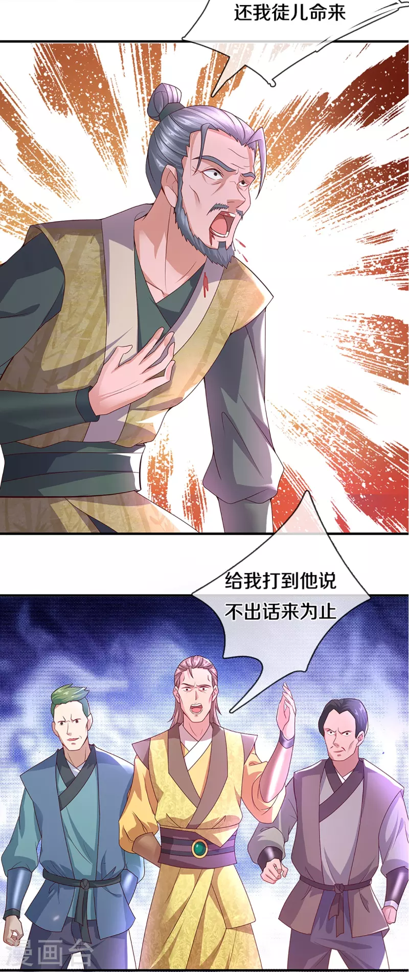 修罗剑尊韩漫全集-第228话 捡到个萝莉无删减无遮挡章节图片 