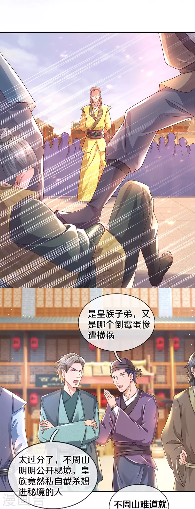 修罗剑尊韩漫全集-第228话 捡到个萝莉无删减无遮挡章节图片 