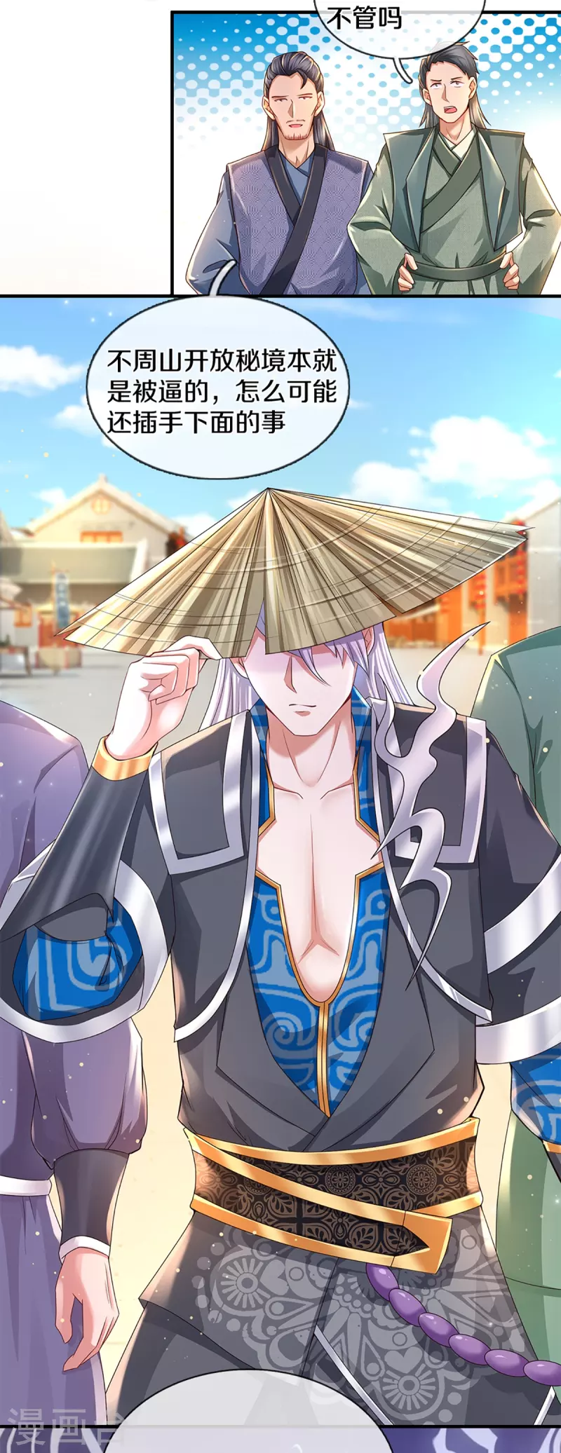 修罗剑尊韩漫全集-第228话 捡到个萝莉无删减无遮挡章节图片 