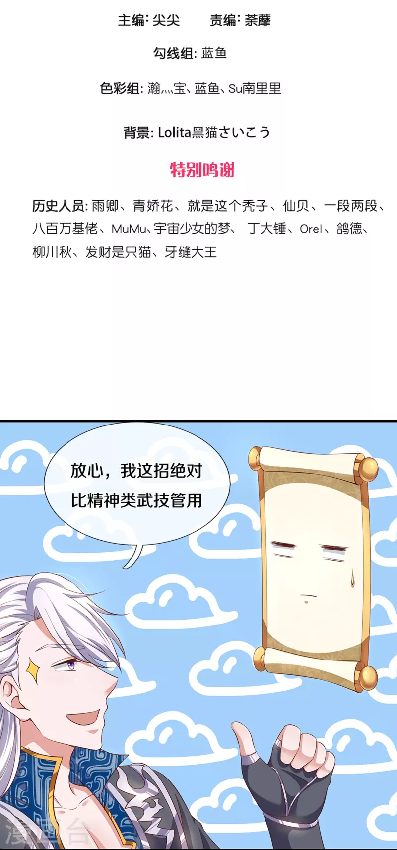 修罗剑尊韩漫全集-第228话 捡到个萝莉无删减无遮挡章节图片 