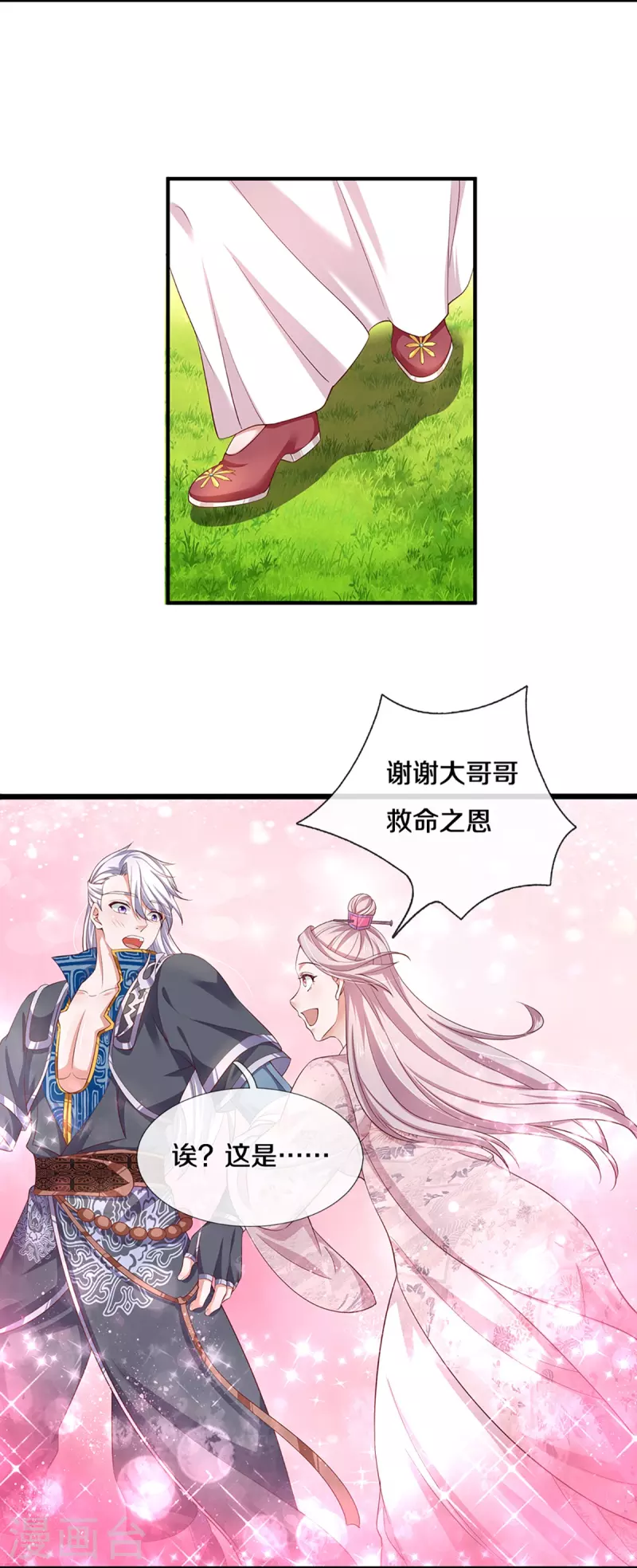 修罗剑尊韩漫全集-第228话 捡到个萝莉无删减无遮挡章节图片 