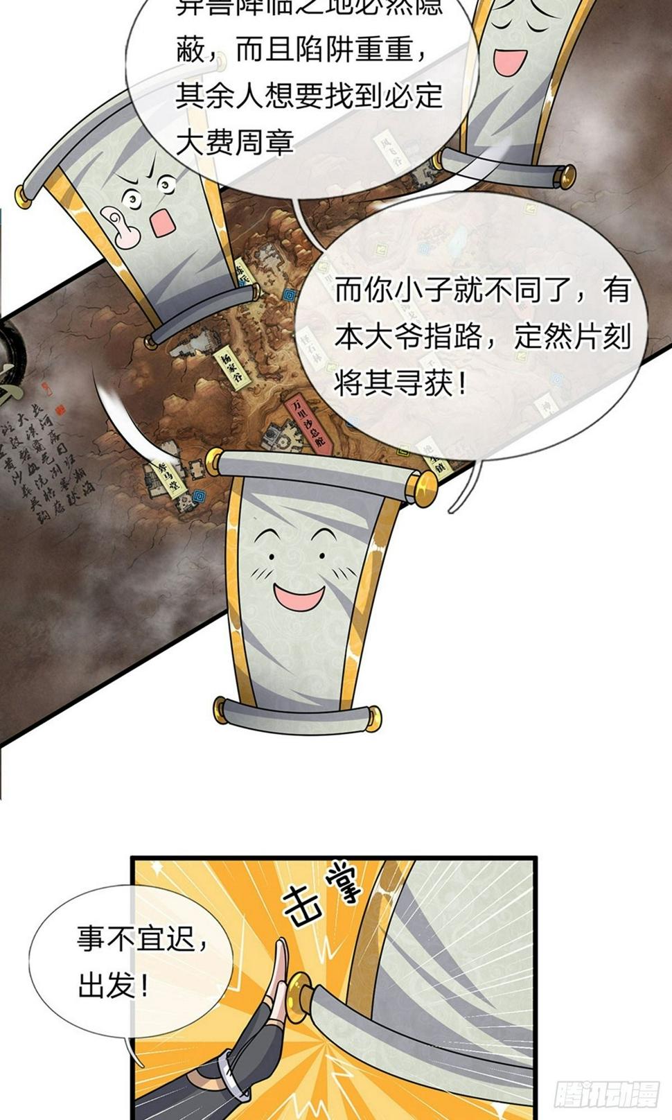 修罗剑尊韩漫全集-第24话 天地精华，凝聚而成无删减无遮挡章节图片 