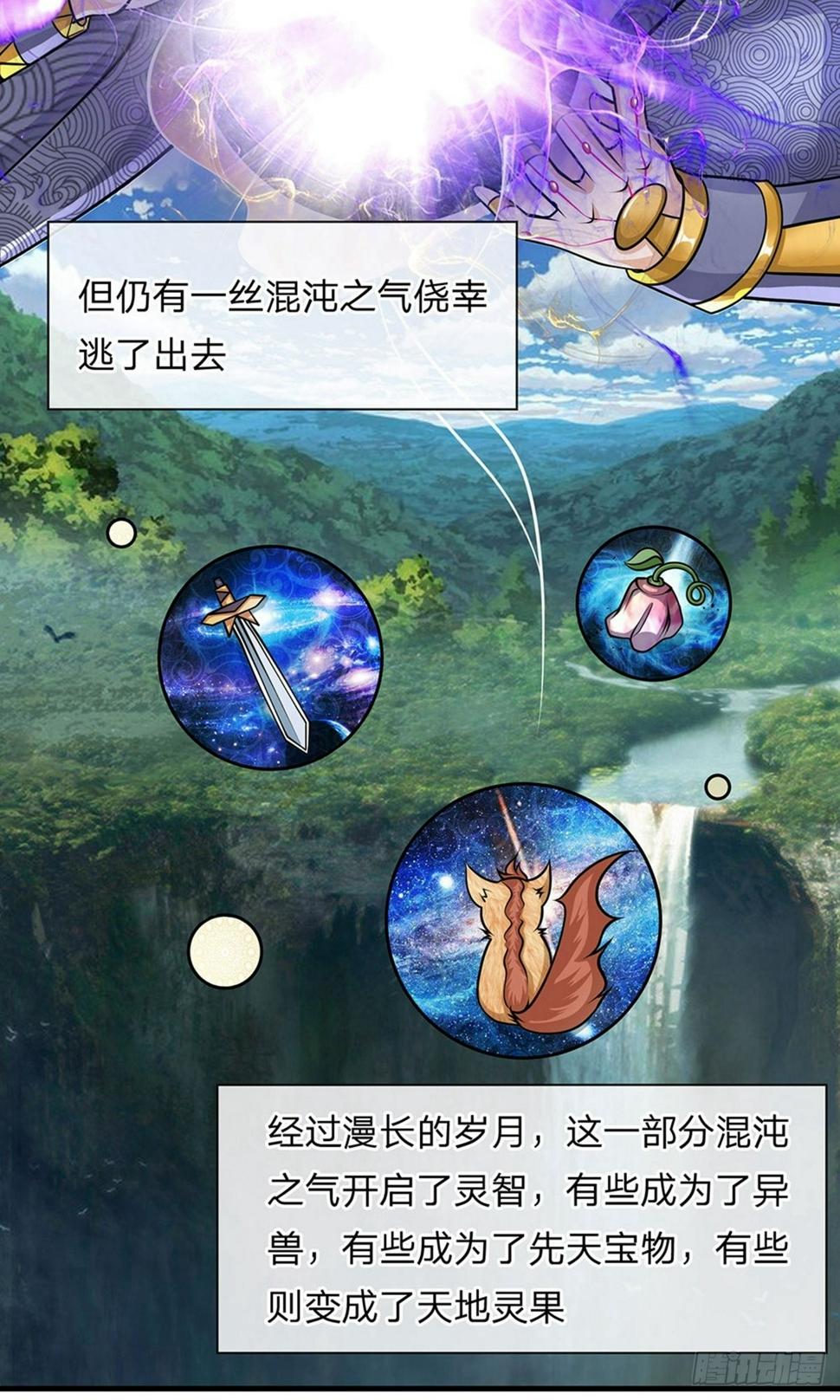 修罗剑尊韩漫全集-第24话 天地精华，凝聚而成无删减无遮挡章节图片 