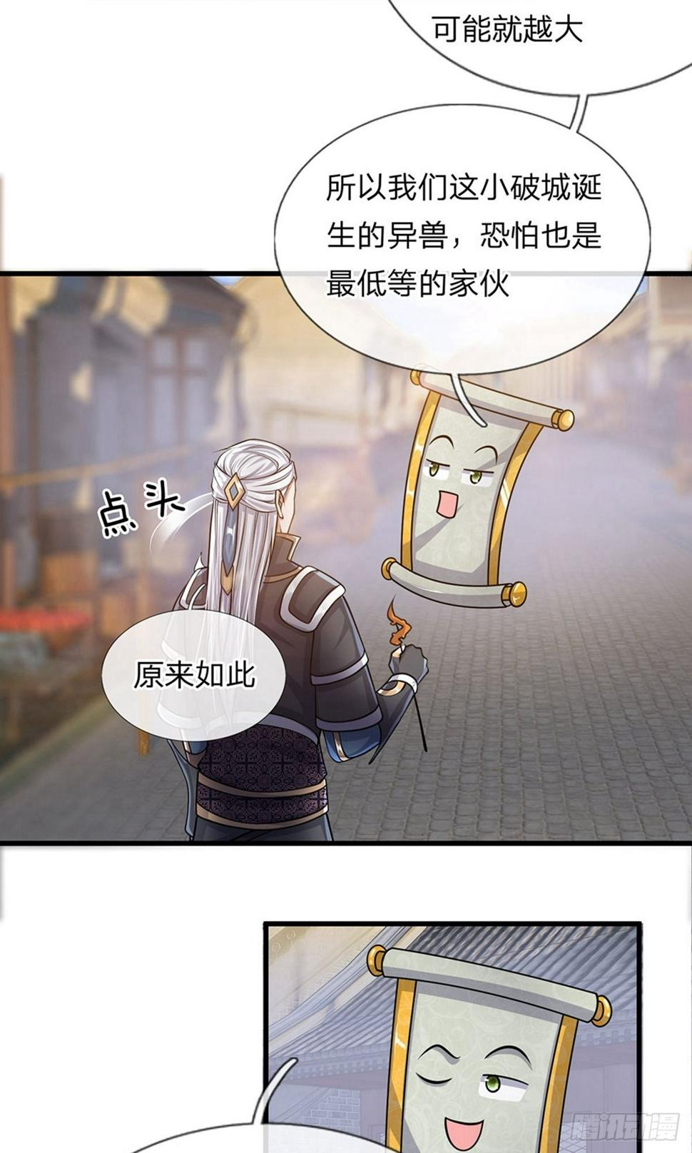修罗剑尊韩漫全集-第24话 天地精华，凝聚而成无删减无遮挡章节图片 