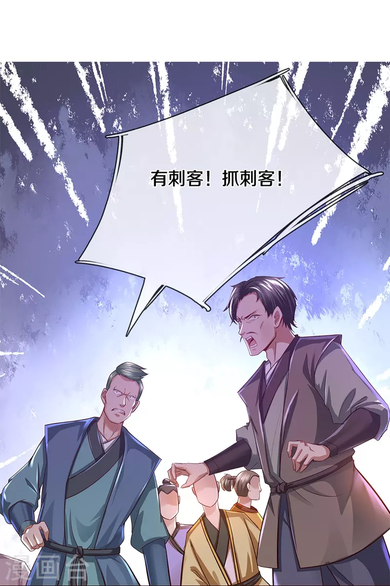 修罗剑尊韩漫全集-第229话 内讧无删减无遮挡章节图片 