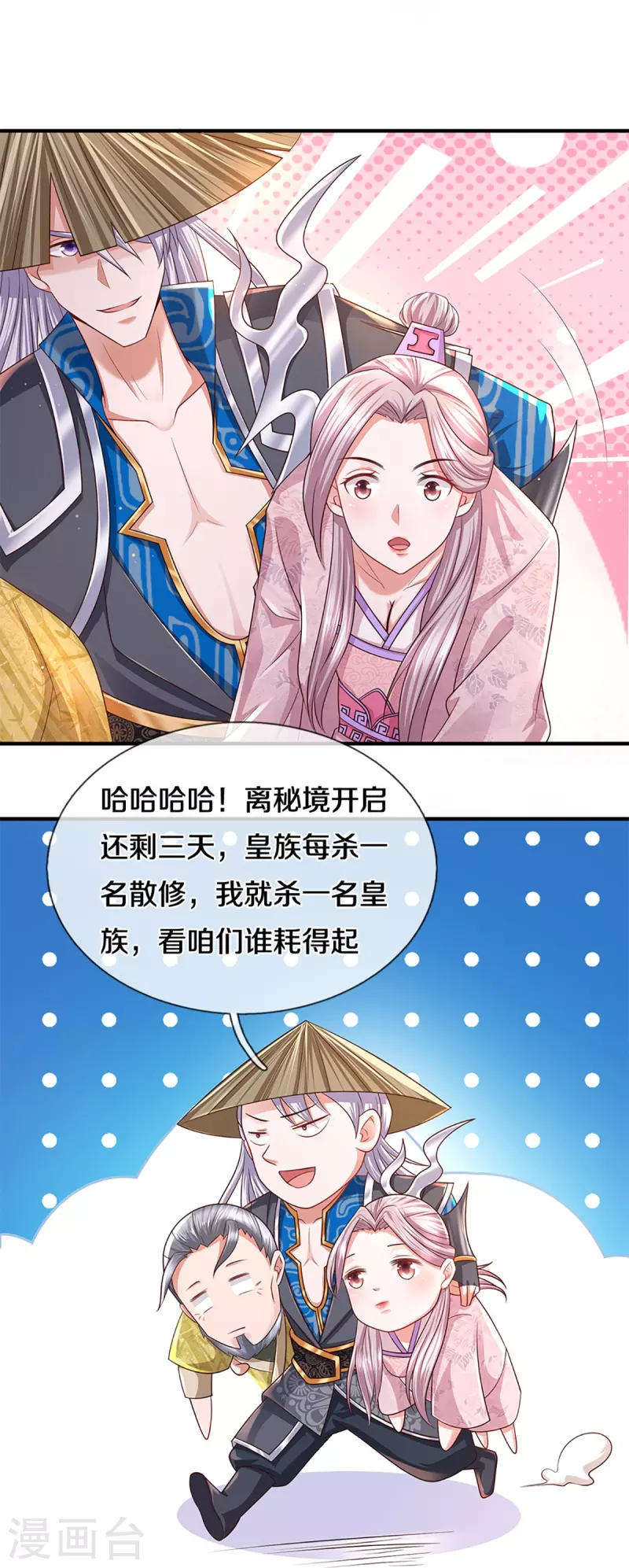 修罗剑尊韩漫全集-第229话 内讧无删减无遮挡章节图片 
