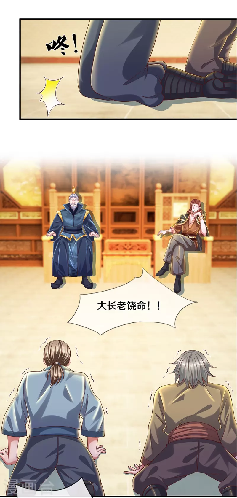 修罗剑尊韩漫全集-第229话 内讧无删减无遮挡章节图片 