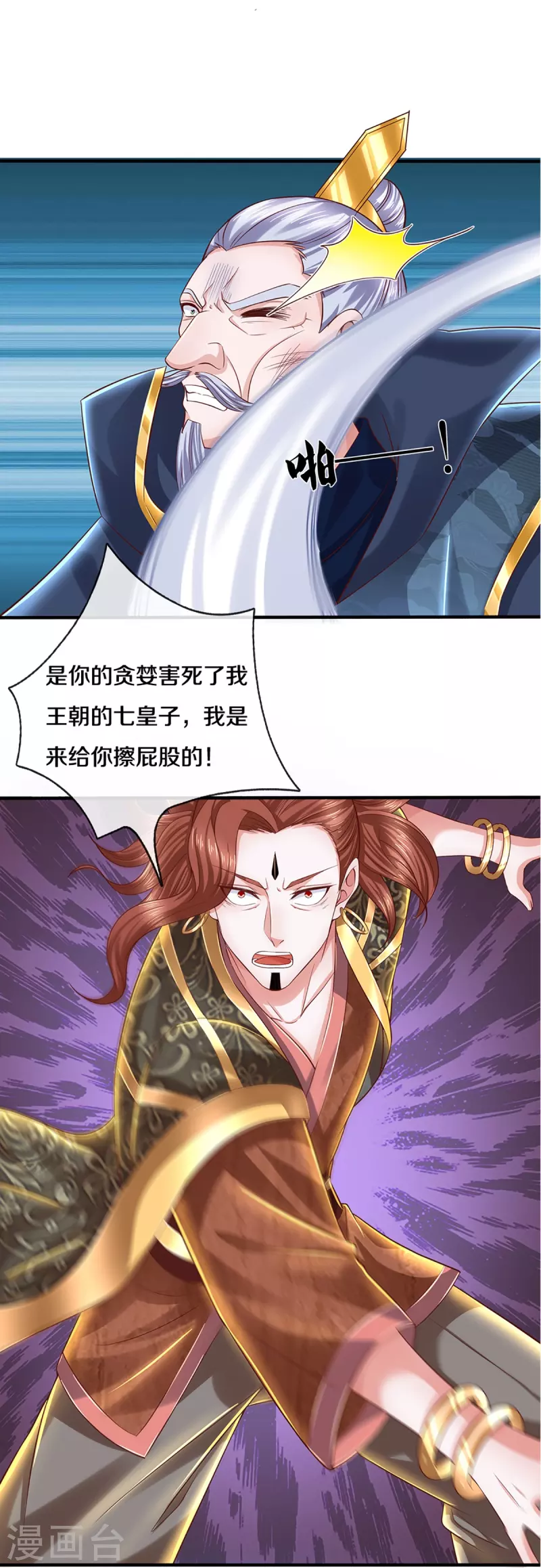 修罗剑尊韩漫全集-第229话 内讧无删减无遮挡章节图片 