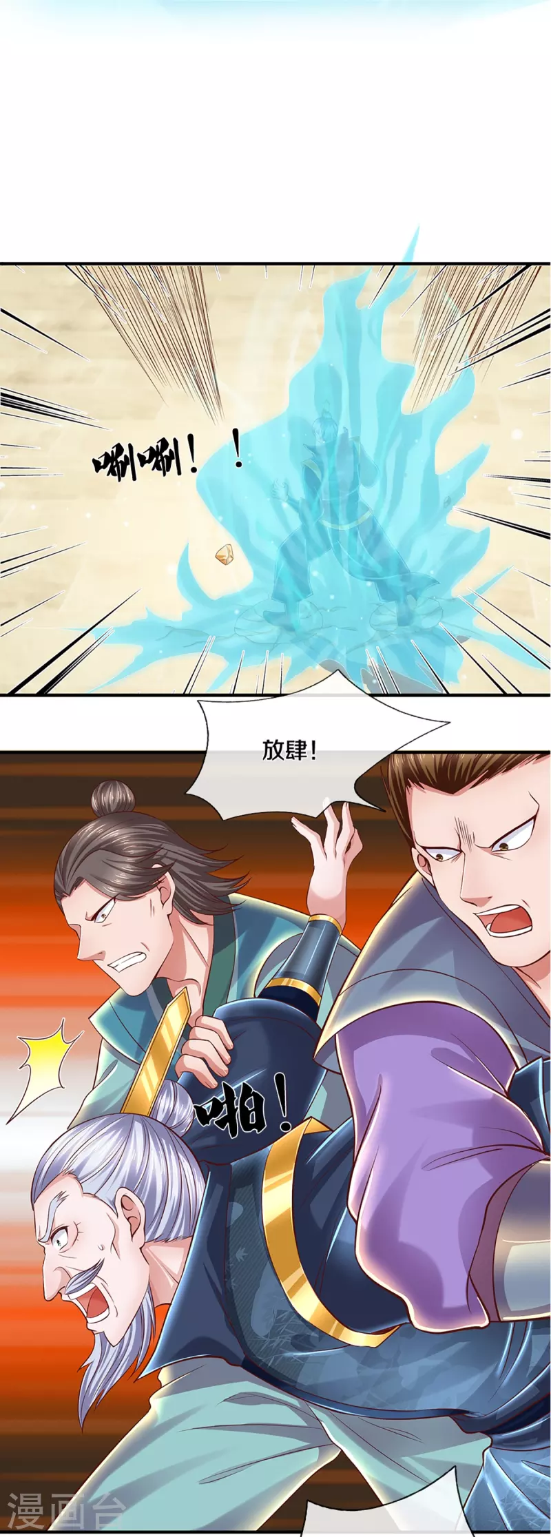 修罗剑尊韩漫全集-第229话 内讧无删减无遮挡章节图片 