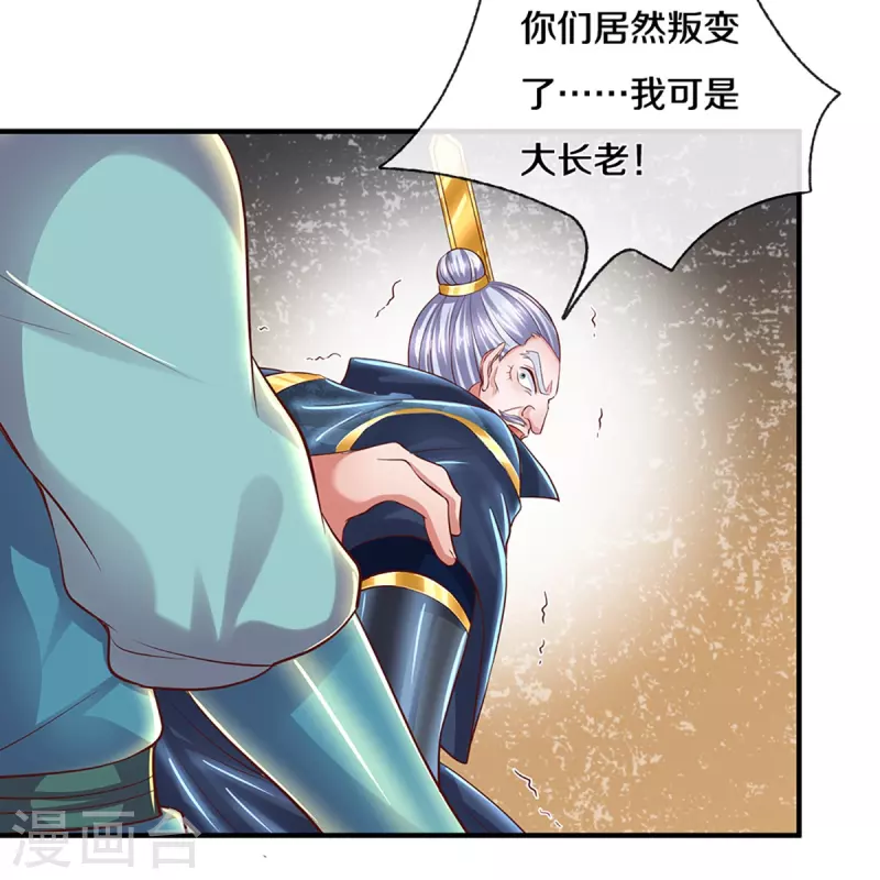 修罗剑尊韩漫全集-第229话 内讧无删减无遮挡章节图片 
