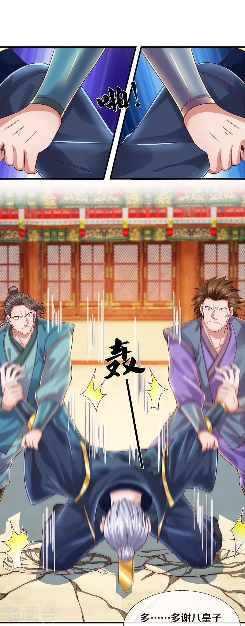 修罗剑尊韩漫全集-第229话 内讧无删减无遮挡章节图片 