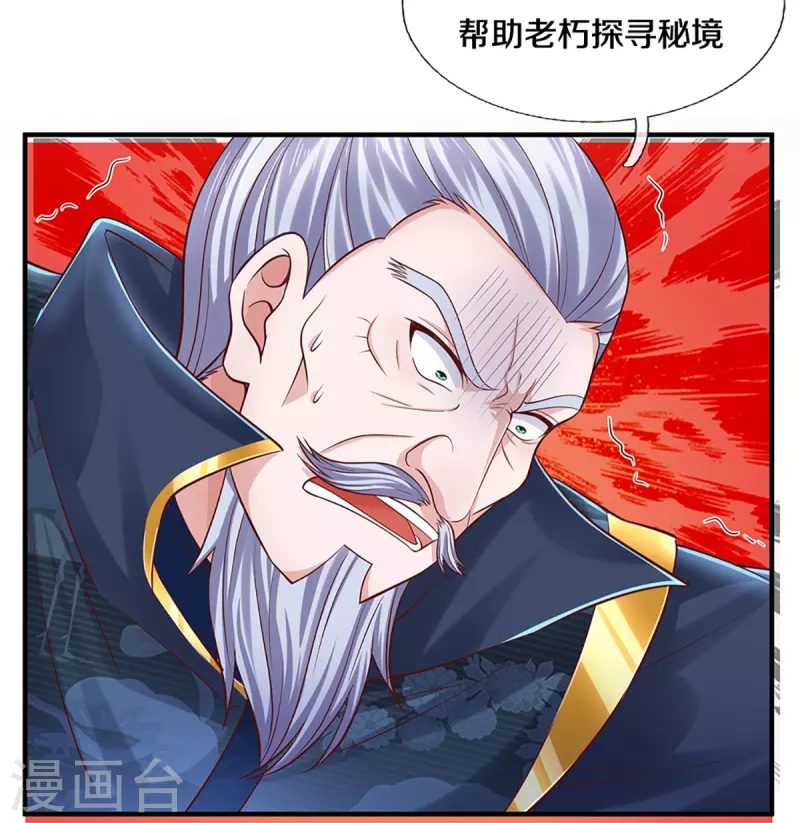 修罗剑尊韩漫全集-第229话 内讧无删减无遮挡章节图片 