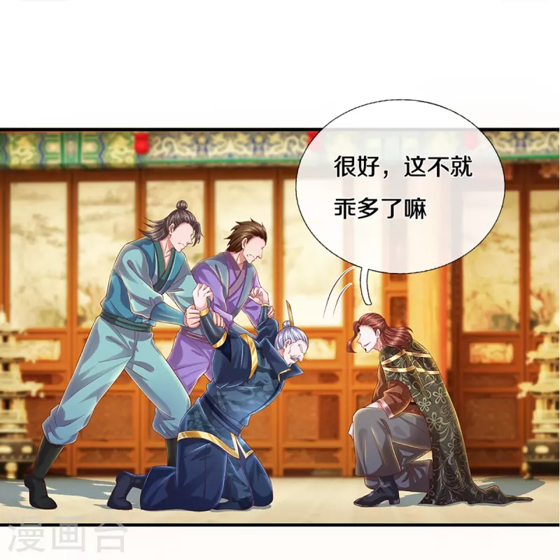 修罗剑尊韩漫全集-第229话 内讧无删减无遮挡章节图片 