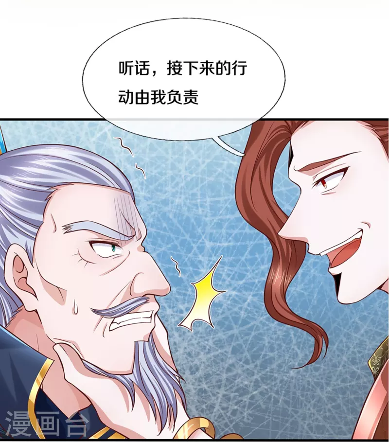 修罗剑尊韩漫全集-第229话 内讧无删减无遮挡章节图片 
