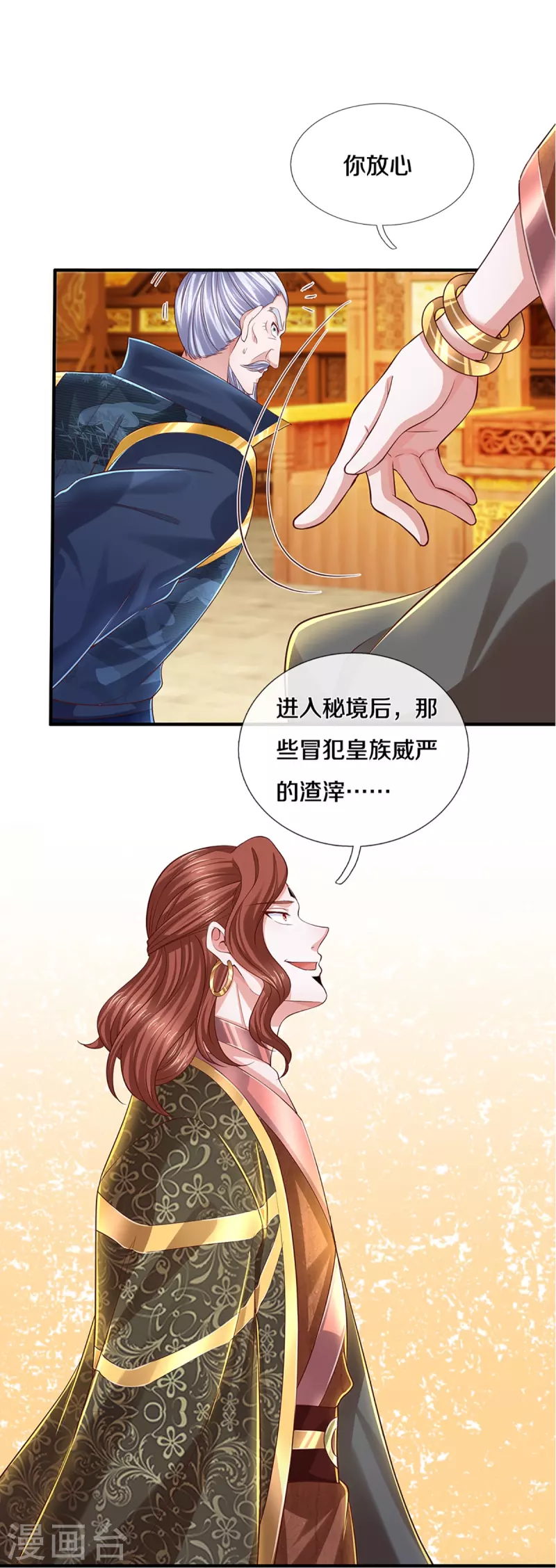 修罗剑尊韩漫全集-第229话 内讧无删减无遮挡章节图片 
