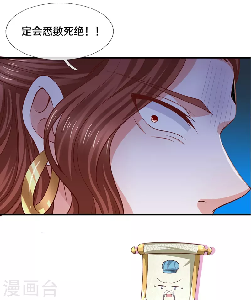 修罗剑尊韩漫全集-第229话 内讧无删减无遮挡章节图片 