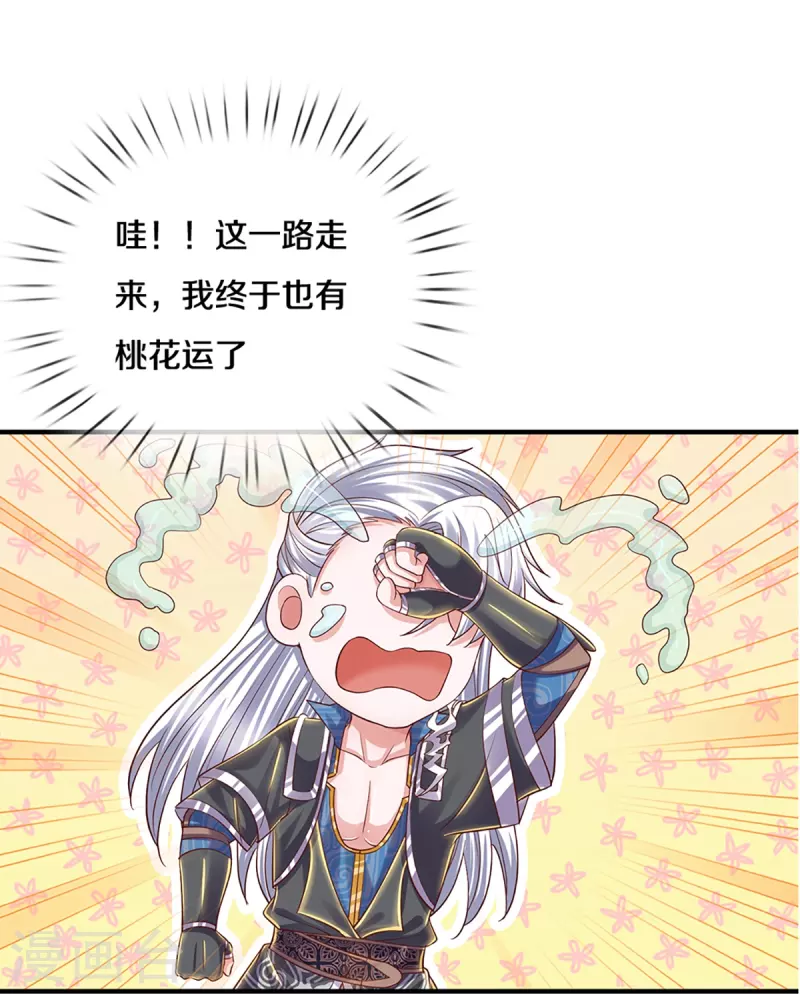修罗剑尊韩漫全集-第230话 可曾记得大明湖畔的洛儿无删减无遮挡章节图片 