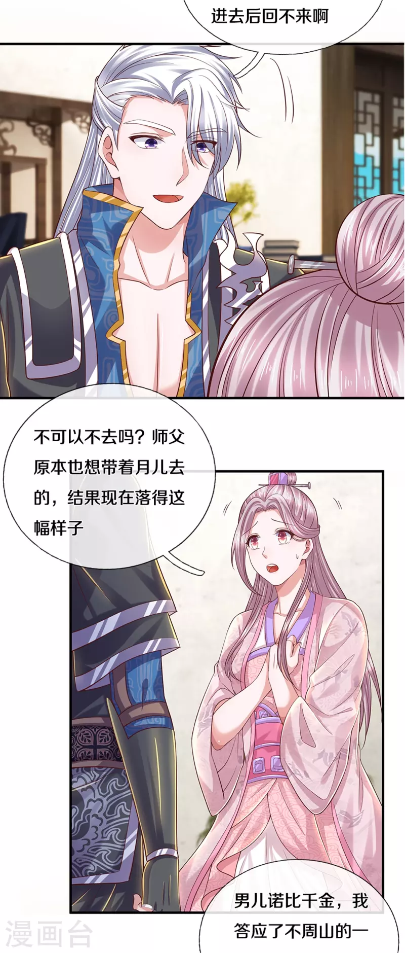 修罗剑尊韩漫全集-第230话 可曾记得大明湖畔的洛儿无删减无遮挡章节图片 