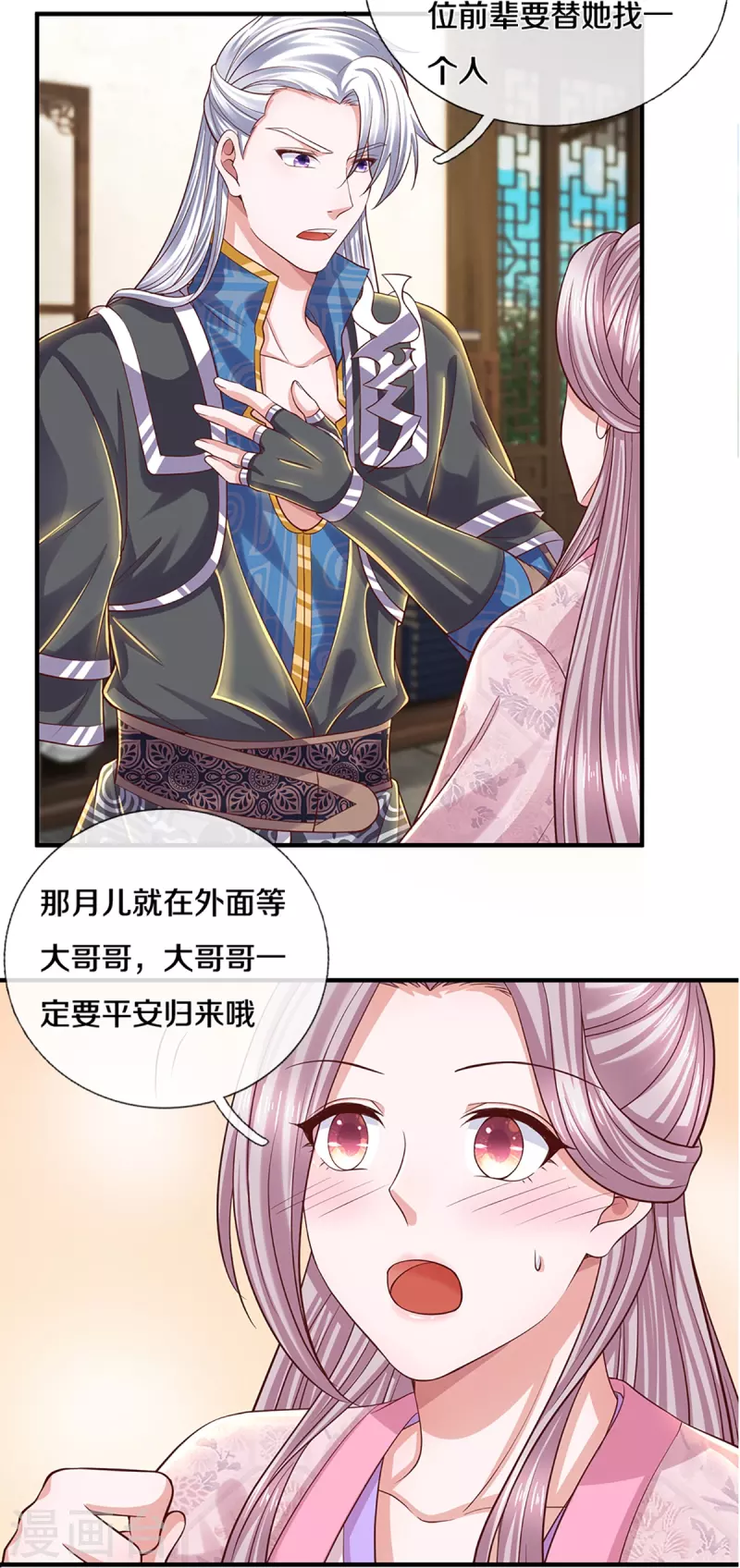 修罗剑尊韩漫全集-第230话 可曾记得大明湖畔的洛儿无删减无遮挡章节图片 