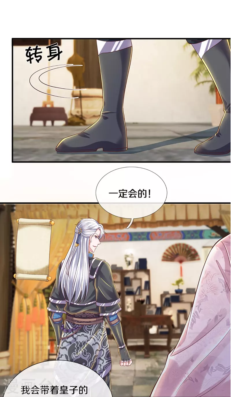 修罗剑尊韩漫全集-第230话 可曾记得大明湖畔的洛儿无删减无遮挡章节图片 