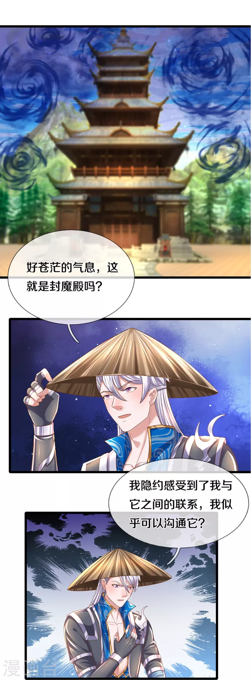 修罗剑尊韩漫全集-第230话 可曾记得大明湖畔的洛儿无删减无遮挡章节图片 