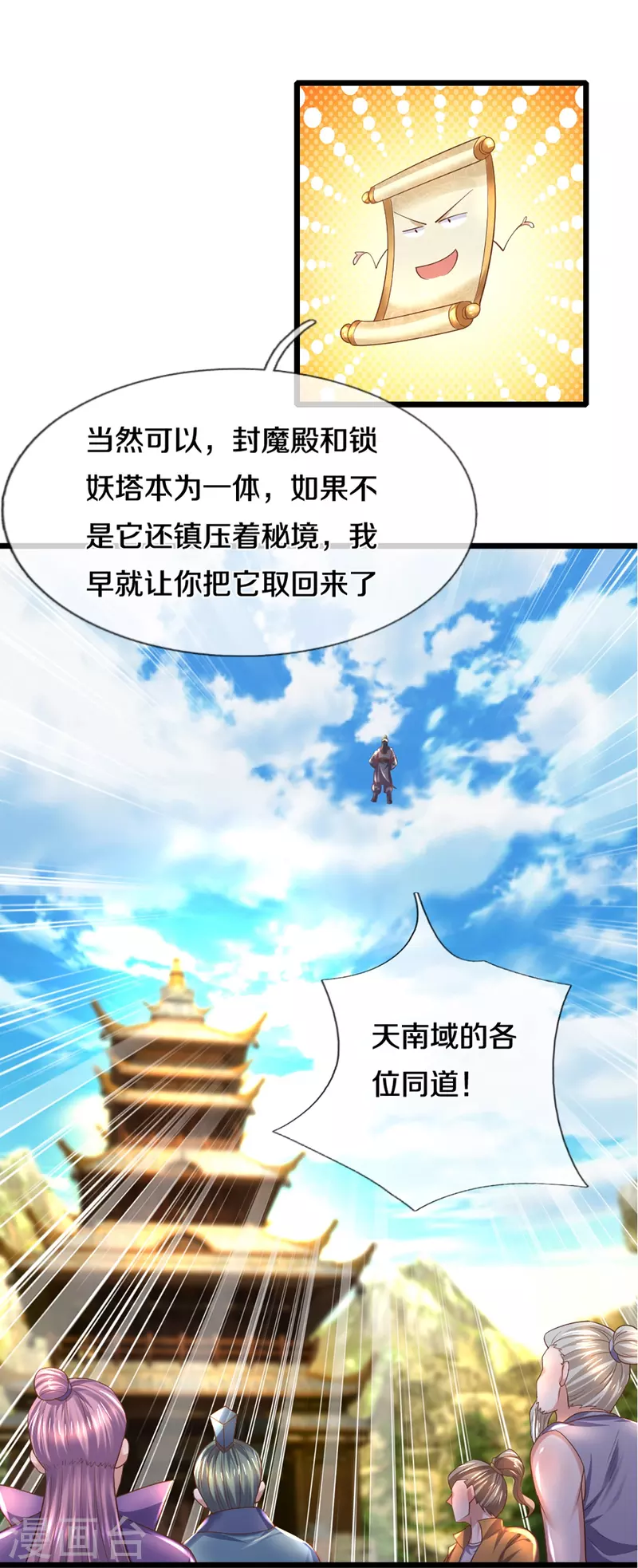 修罗剑尊韩漫全集-第230话 可曾记得大明湖畔的洛儿无删减无遮挡章节图片 