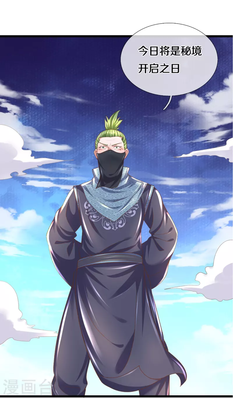 修罗剑尊韩漫全集-第230话 可曾记得大明湖畔的洛儿无删减无遮挡章节图片 