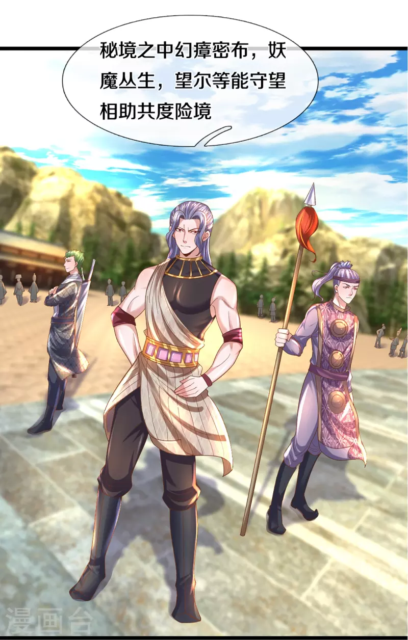 修罗剑尊韩漫全集-第230话 可曾记得大明湖畔的洛儿无删减无遮挡章节图片 