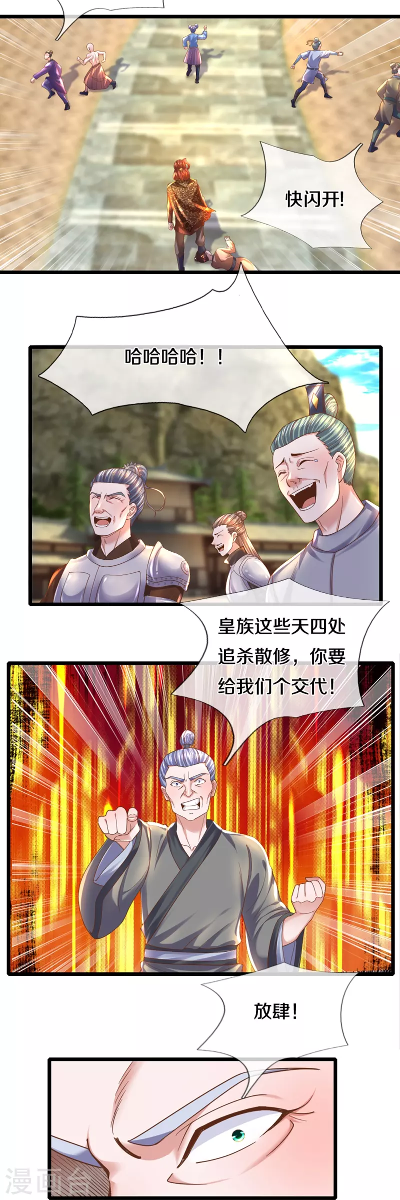 修罗剑尊韩漫全集-第230话 可曾记得大明湖畔的洛儿无删减无遮挡章节图片 