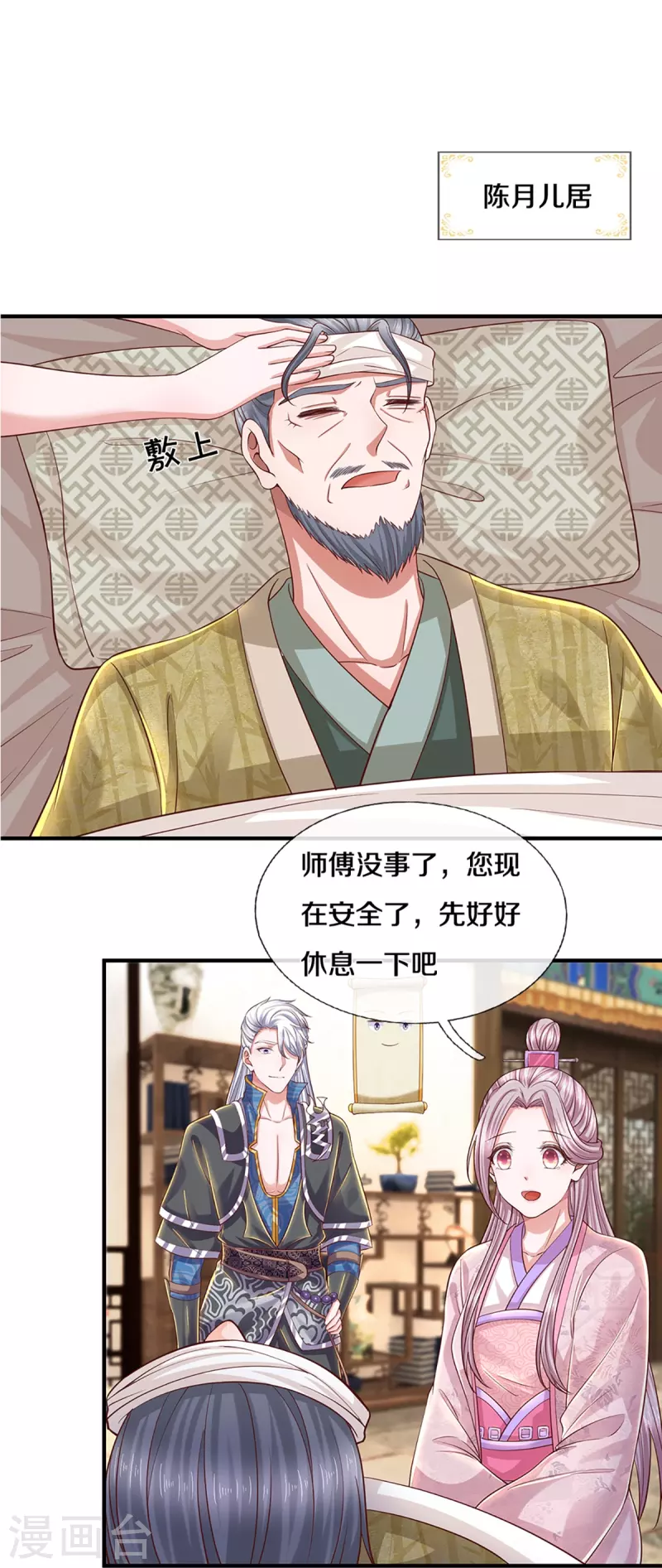 修罗剑尊韩漫全集-第230话 可曾记得大明湖畔的洛儿无删减无遮挡章节图片 
